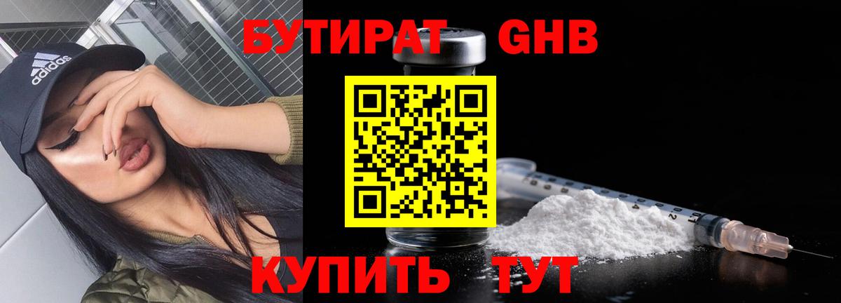 Бутират бутик  Вход с VPN  Кубинка 
