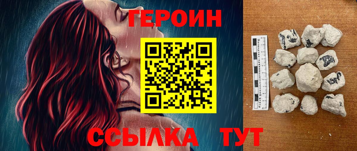 Героин белый Кубинка