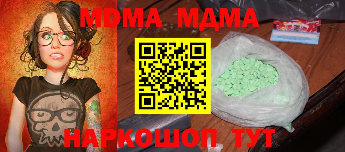 MDMA  МДМА молли  Вход с VPN  Кубинка  МДМА кристаллы 