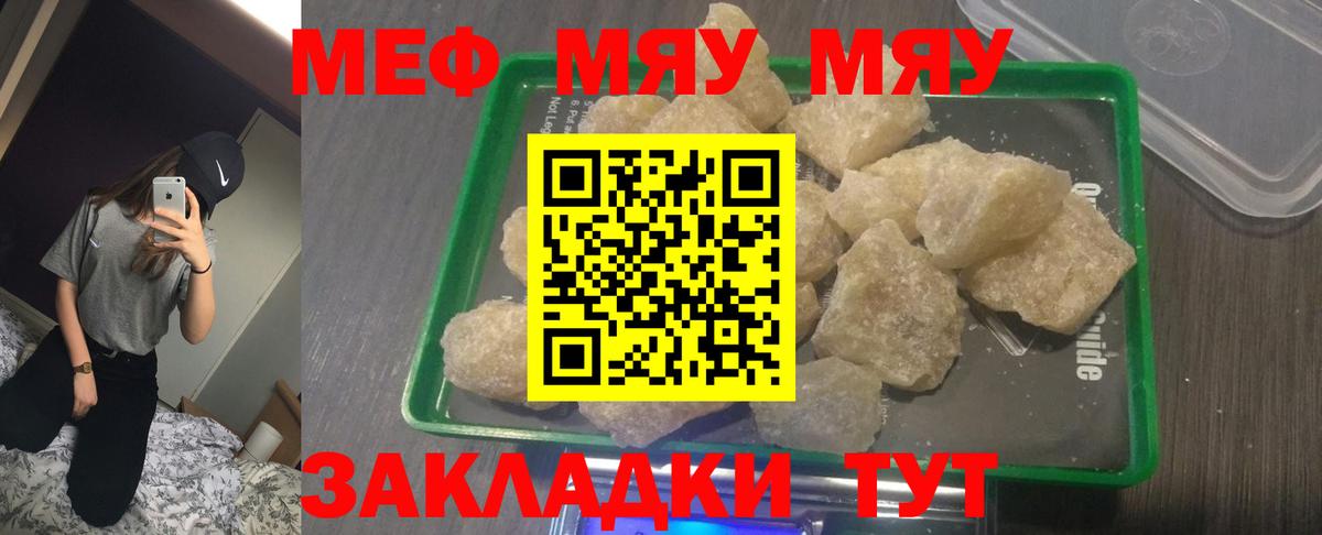 Меф мяу мяу кристаллы Кубинка
