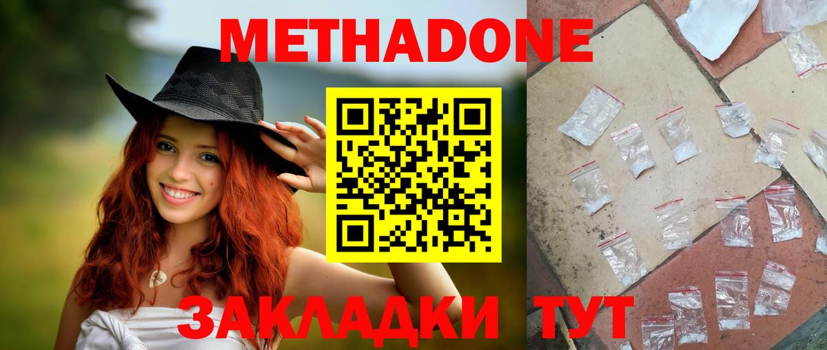 Кубинка  Метадон methadone  Вход с VPN  МЕТАДОН кристалл 